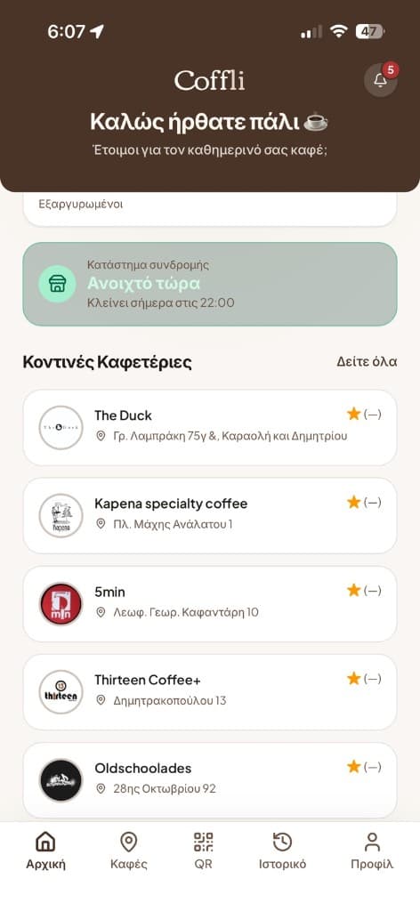 Coffli, οθόνη αρχικής με κοντινές καφετέριες